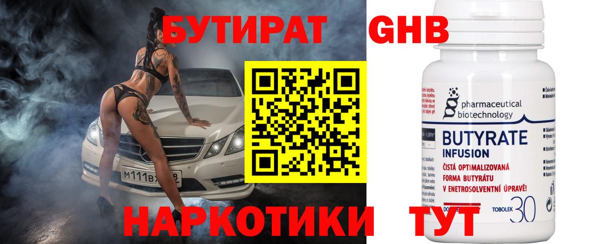 Бутират вода  Бутират  Зеленокумск  Вход с VPN 