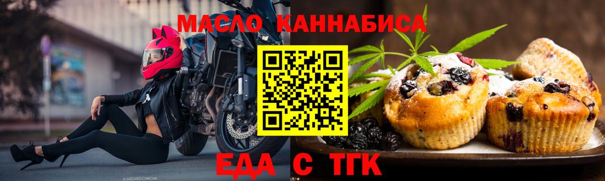 Еда ТГК марихуана  Вход с VPN  Зеленокумск 
