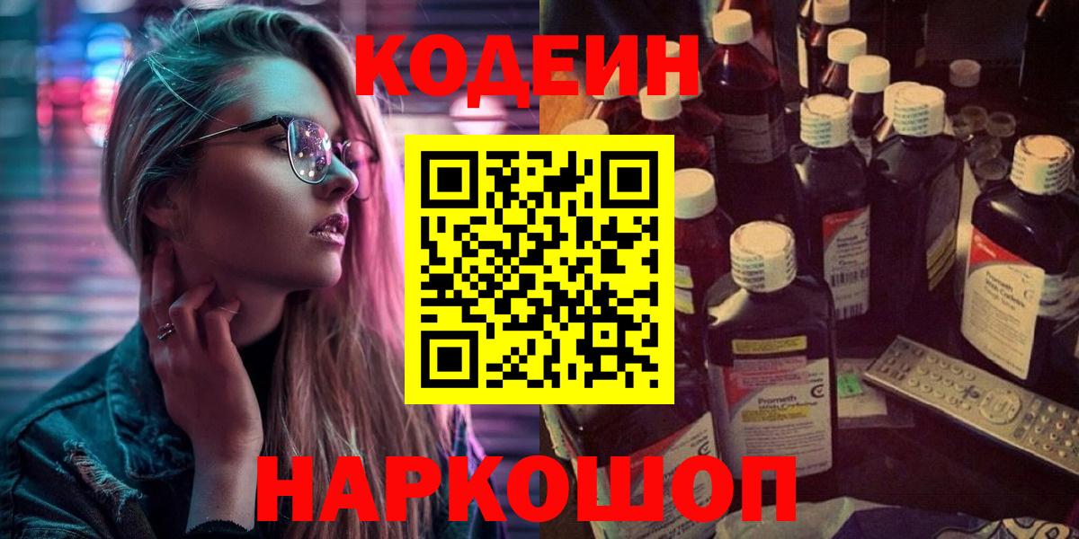 Зеленокумск  Кодеин напиток Lean (лин)  Кодеиновый сироп Lean Purple Drank  Вход с VPN 