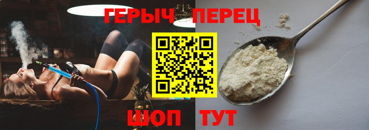 Героин хмурый Зеленокумск