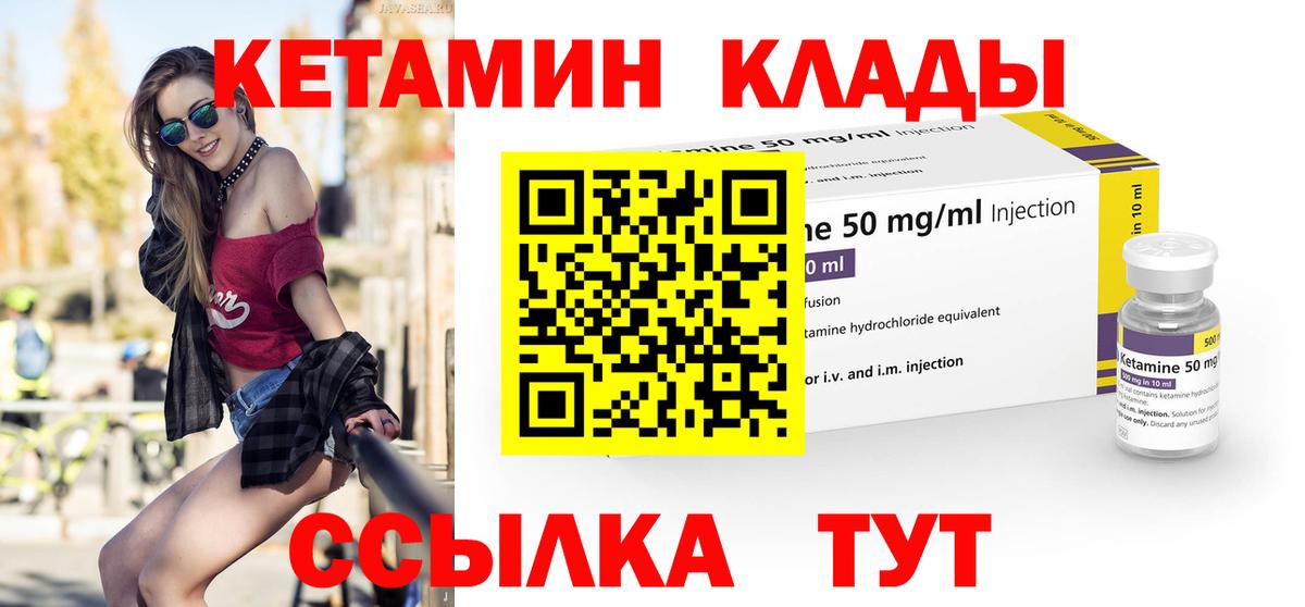 Кетамин VHQ Зеленокумск
