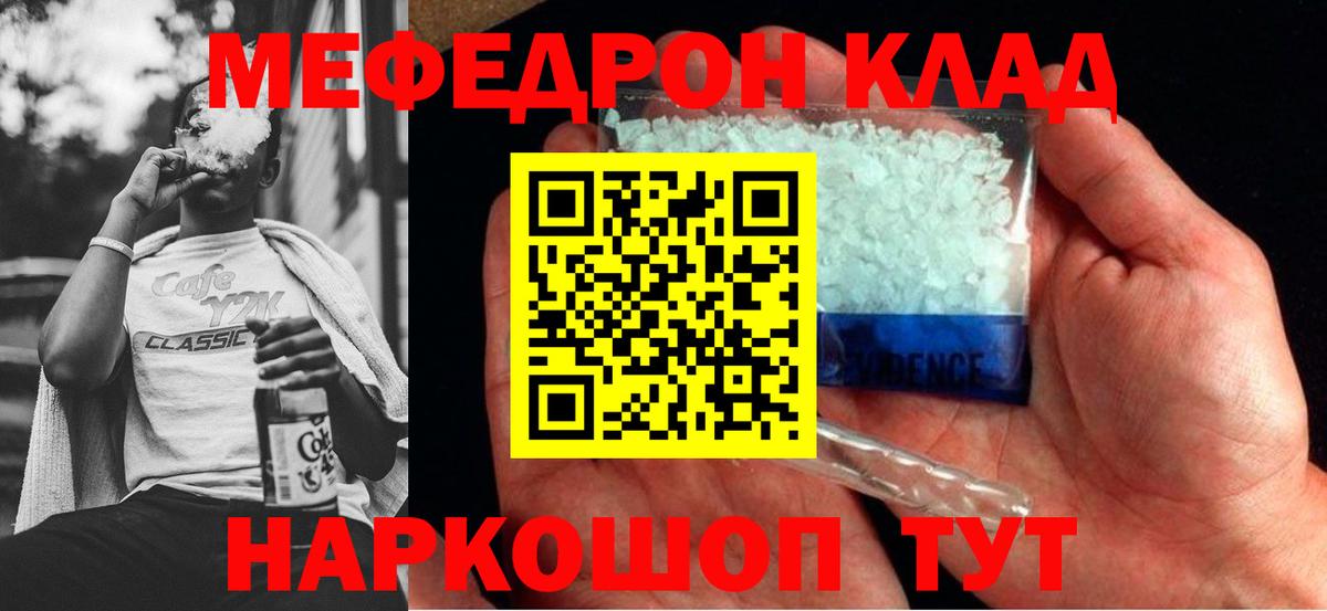 Меф мяу мяу кристаллы Зеленокумск