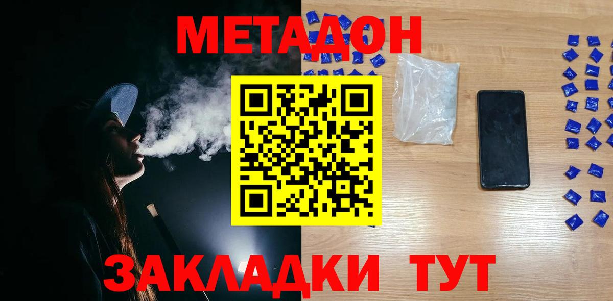 Зеленокумск  Метадон methadone  Метадон белоснежный  Вход с VPN 